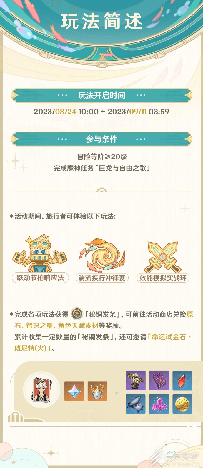 原神机枢巧物前哨战活动攻略