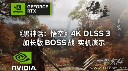 黑神话悟空英伟达5分钟实机演示视频