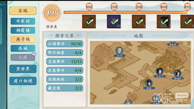 方寸对决燕子坞江湖志位置一览