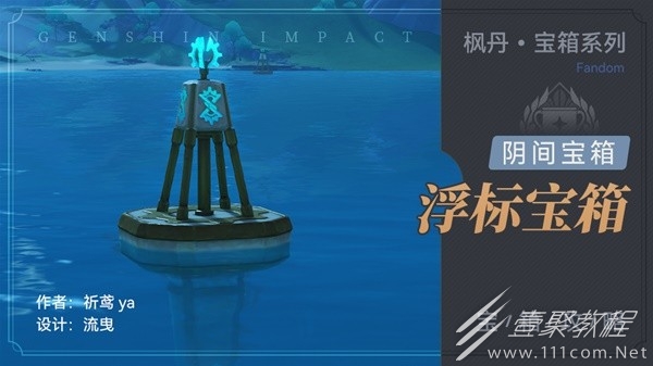原神4.0枫丹浮标宝箱收集攻略