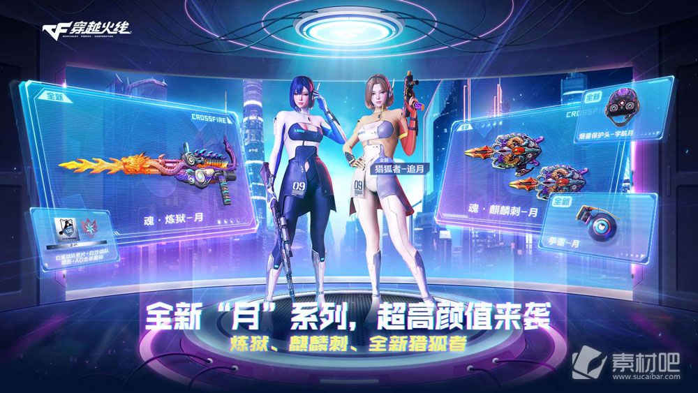 CF全新月系列超高颜值来袭活动