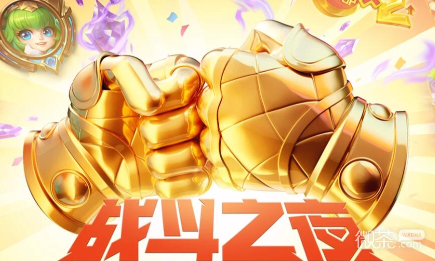 英雄联盟战斗之夜宝箱奖励介绍