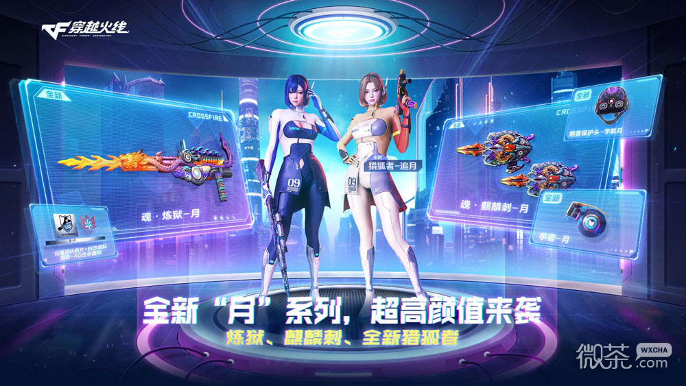 CF全新.系列超高颜值来袭活动介绍