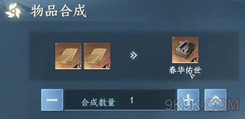 逆水寒手游春华佑世在哪拿