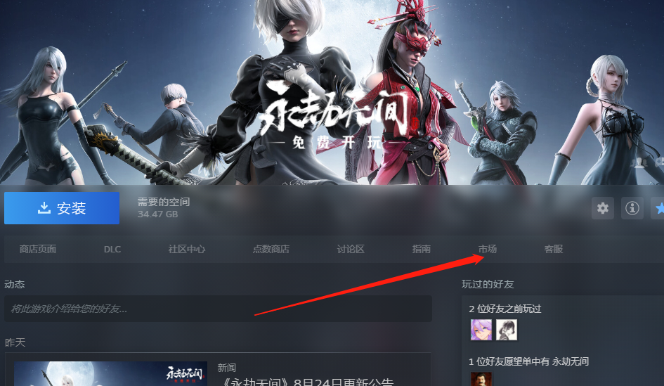 《永劫无间》steam交易功能介绍