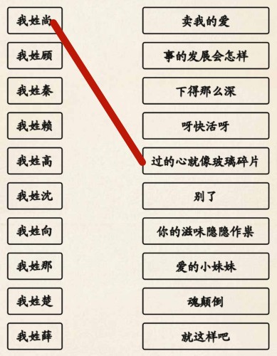《超级达人》姓氏接歌3过法策略