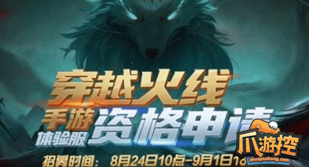 CF体验服8月问卷答案是什么