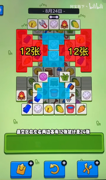 羊了个羊羊羊大世界8.24通关攻略分享
