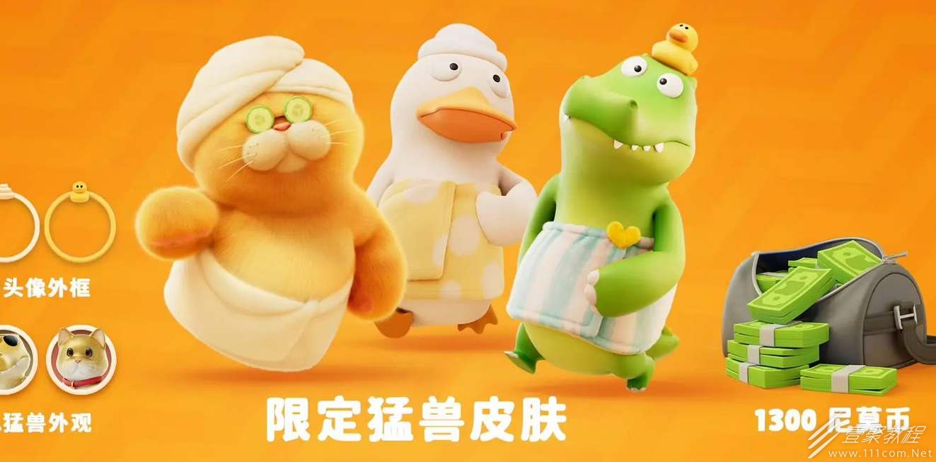 猛兽派对豪华版奖励说明