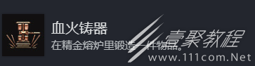 博德之门3血火铸器成就奖杯指南一览