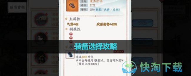 《方寸对决》装备选择策略