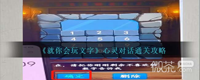 就你会玩文字心灵对话通关攻略分享