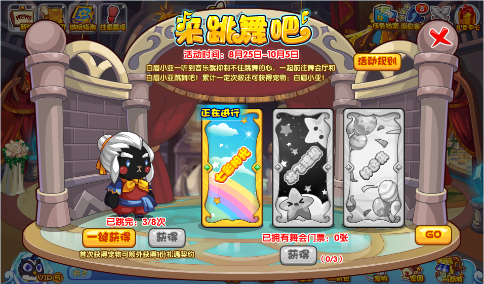 洛克王国8月25日新活动来跳吧开奖励是什么