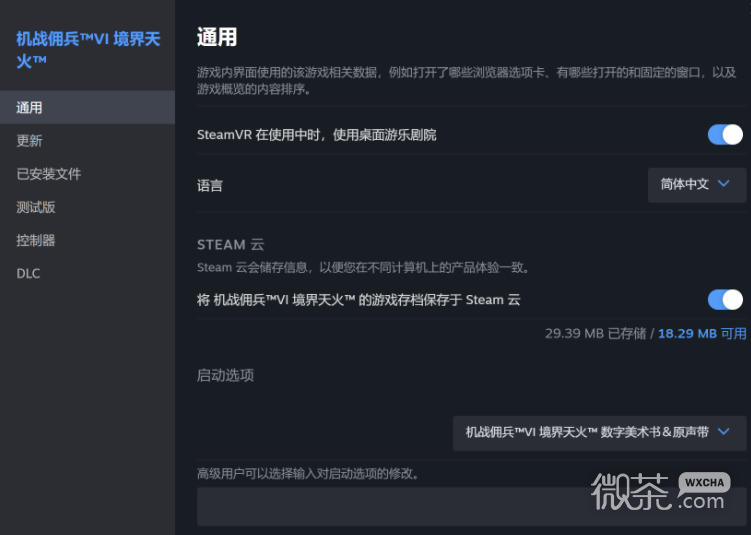 装甲核心6美术书原声带打开方法攻略