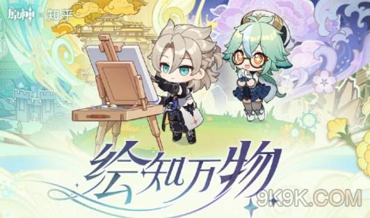 原神绘知万物答案大全一览