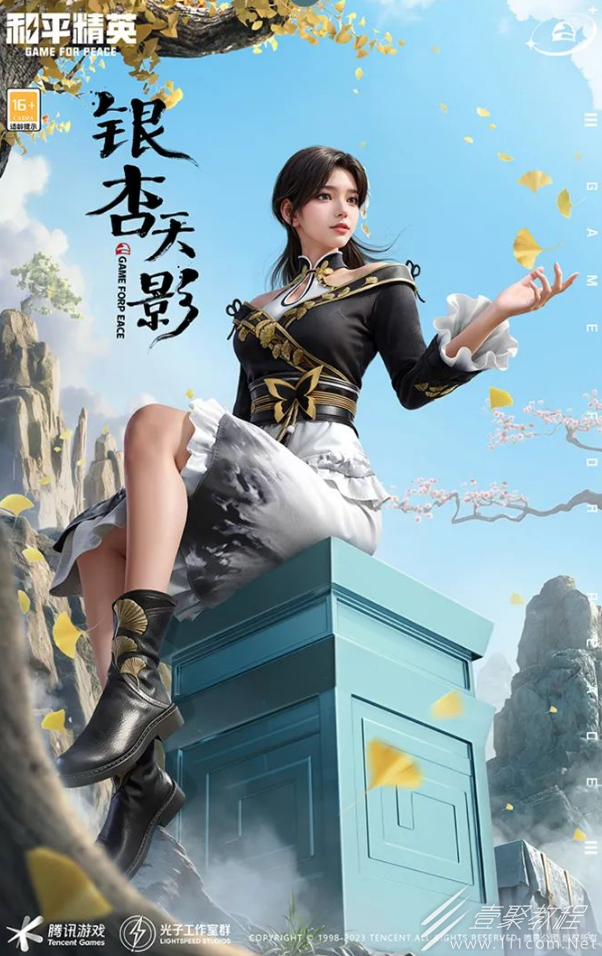 和平精英银杏天影套装怎么获得