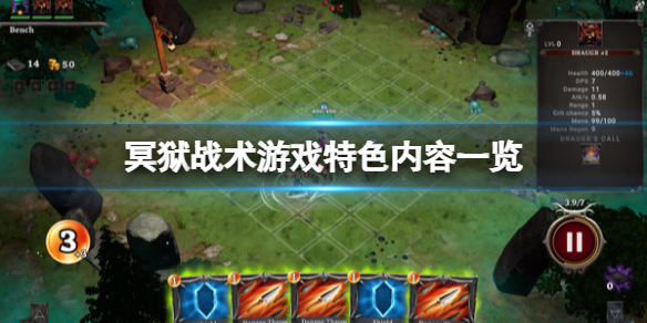 《冥狱战术》好玩吗？游戏特色内容一览