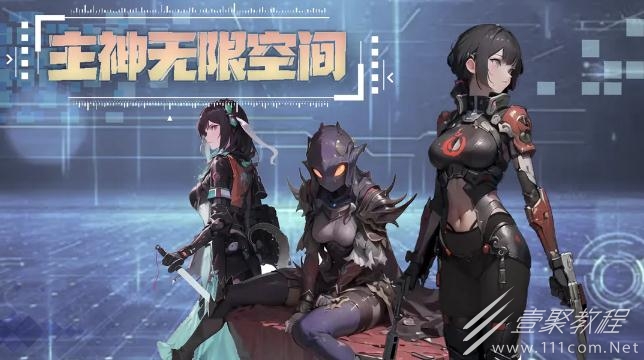 主神无限空间礼包兑换码大全2023