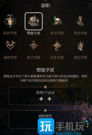 《博德之门3》法师副职业怎么选 法师副职推荐