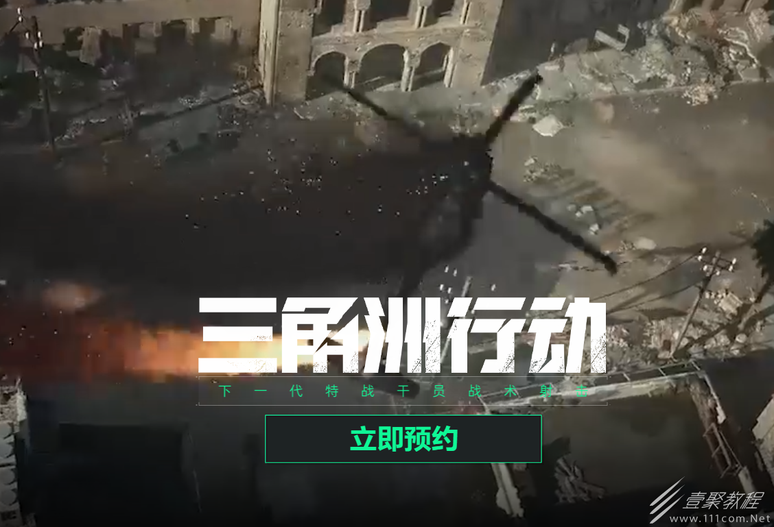 三角洲行动预约地址是什么