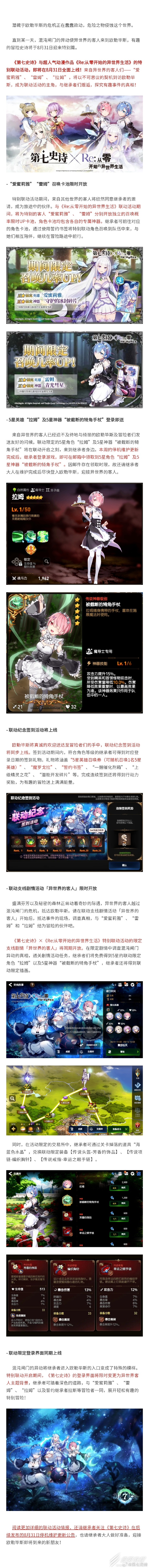 第七史诗Re从零开始的异世界生活联动内容预览