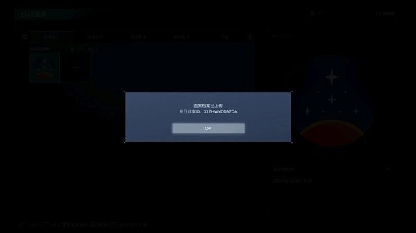 《装甲核心6》星空图案ID分享