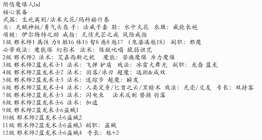 《博德之门3》魔爆邪术士BD攻略