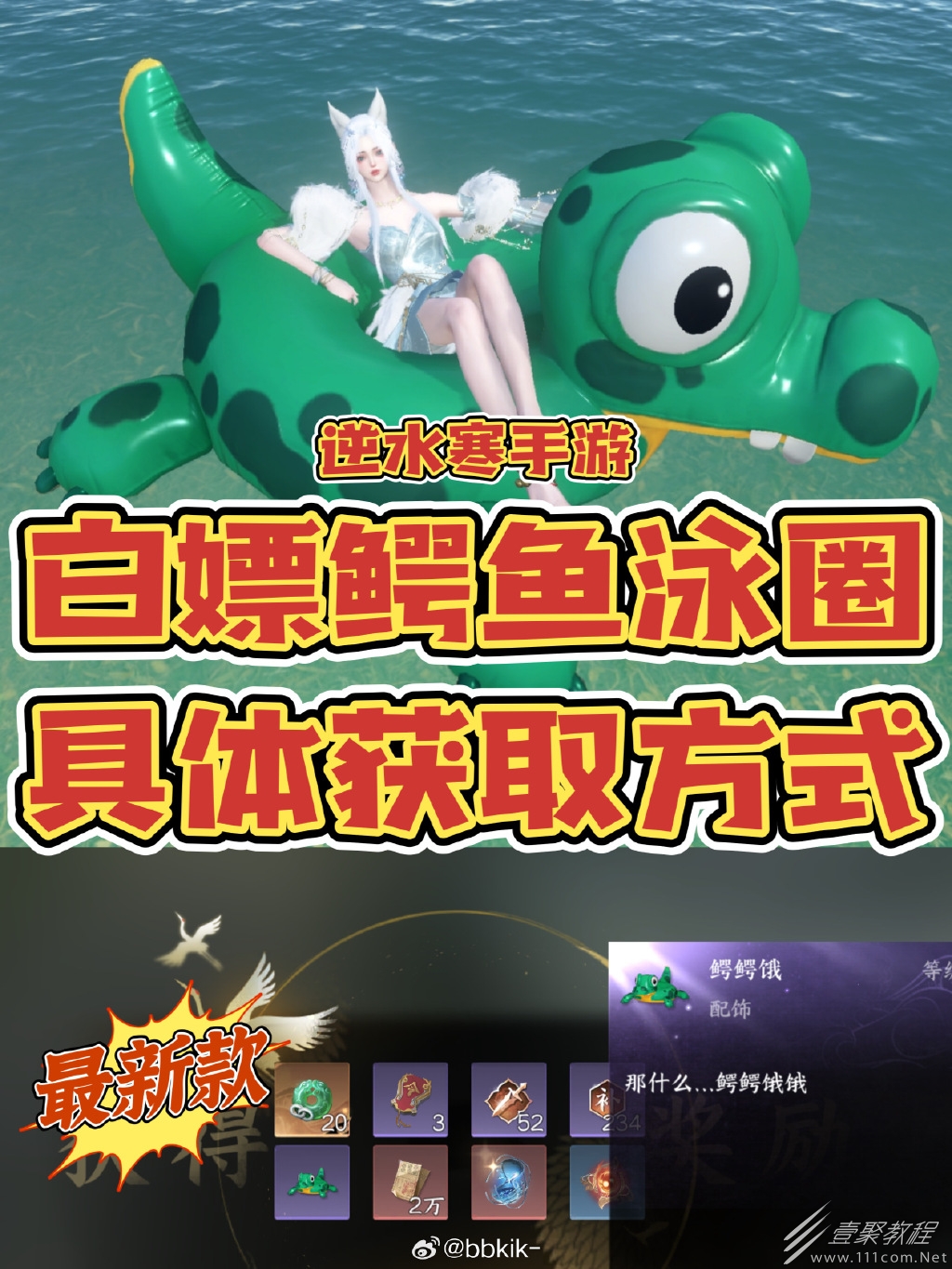 逆水寒手游白嫖鳄鱼泳圈获取攻略