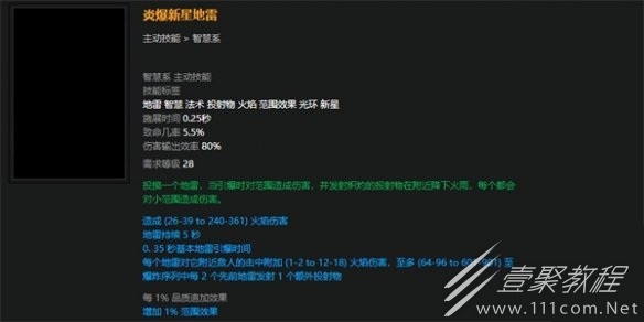 流放之路S23破坏者魔蛊地雷开荒BD一览