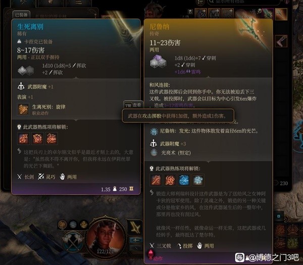 《博德之门3》法师附伤流小技巧分享