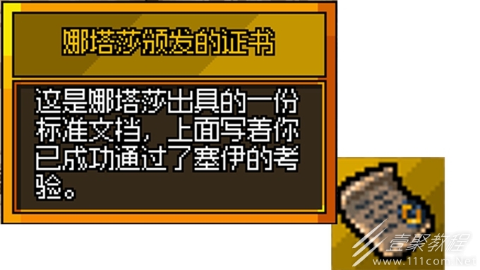 铁锤守卫2教团之令星座任务攻略