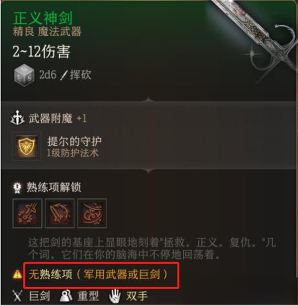 《博德之门3》装备是否固定介绍