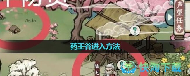 《方寸对决》药王谷进入玩法