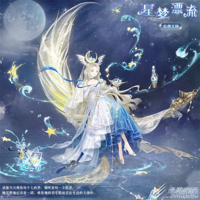 奇迹暖暖星梦漂流套装获得方法