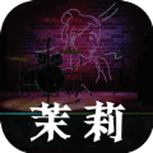 孙美琪疑案茉莉完整版