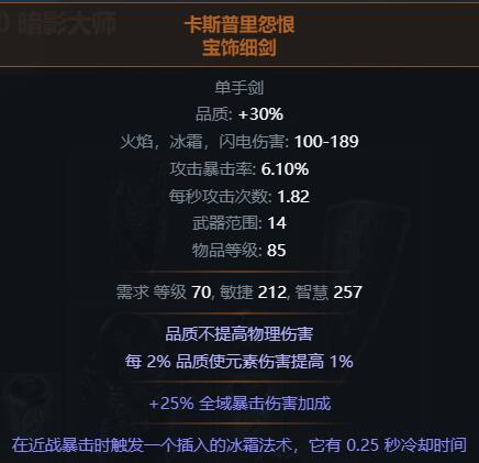 《流放之路》S22暴击暗影BD攻略