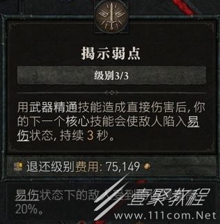 暗黑破坏神4蛮人旋风斩群体易伤指南