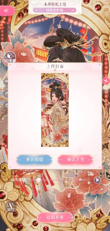 闪耀暖暖瑞兽启新春搭配 中国红搭配风格