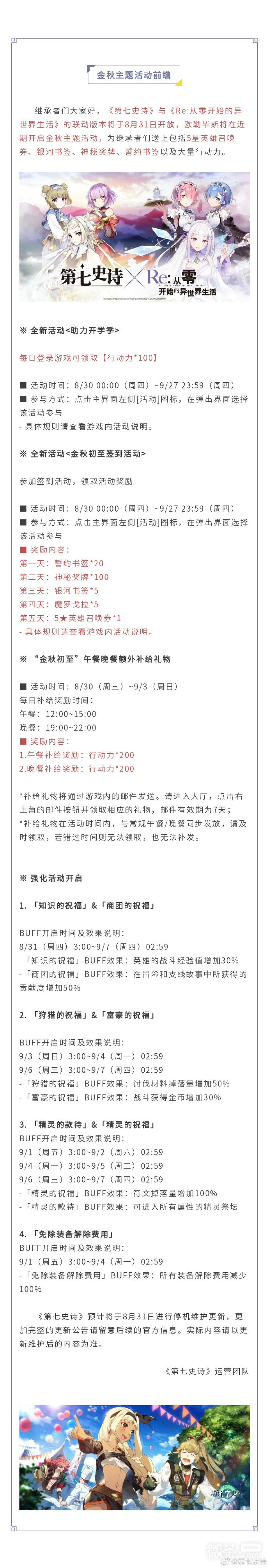 第七史诗金秋主题活动前瞻详情