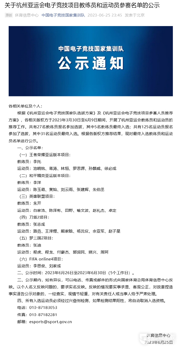 刀塔2亚运会中国队成员名单详情