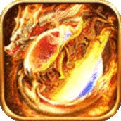 屠龙圣域之紫薇传奇游戏下载