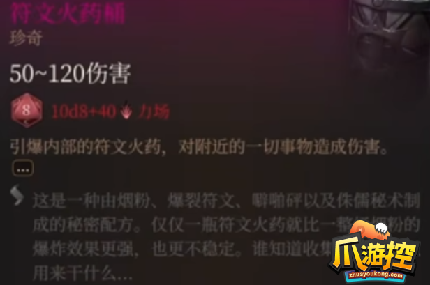博德之门3符文火药桶在哪