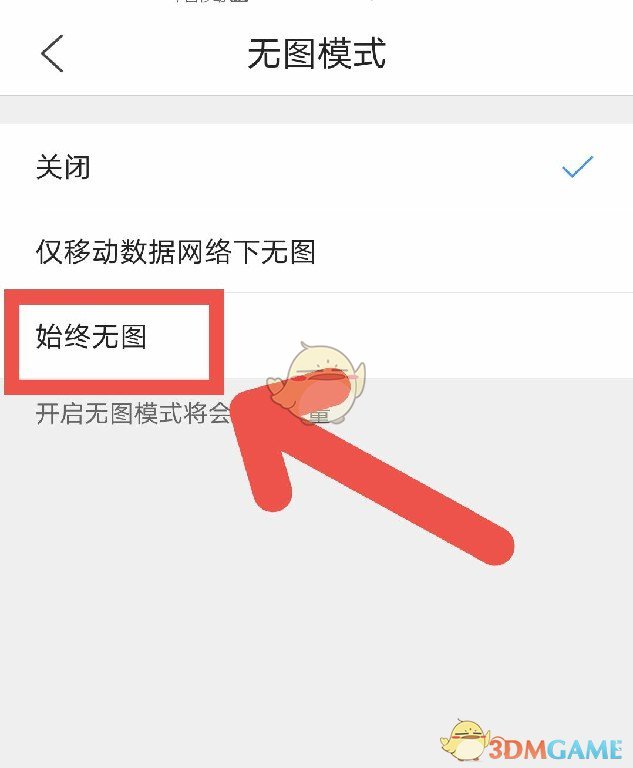 《QQ浏览器》不显示图片解决办法