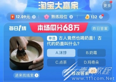 淘宝大赢家8.29答案是什么2023