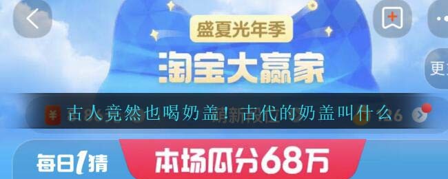 古人竟然也喝奶盖！古代的奶盖叫什么