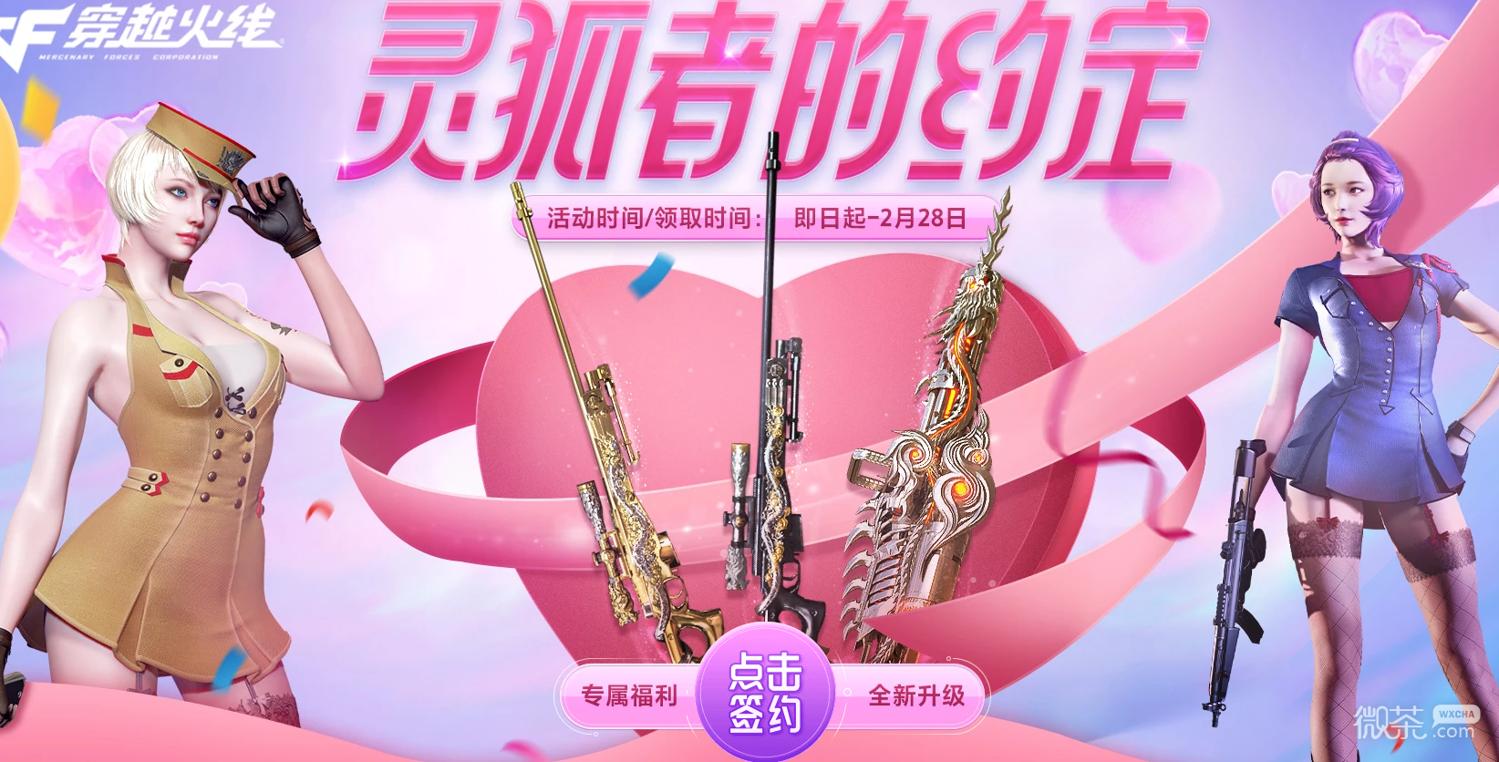 CF9.灵狐者的约定活动2023介绍