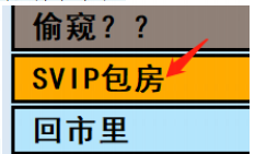 亚洲之子S5IP包房怎么触发