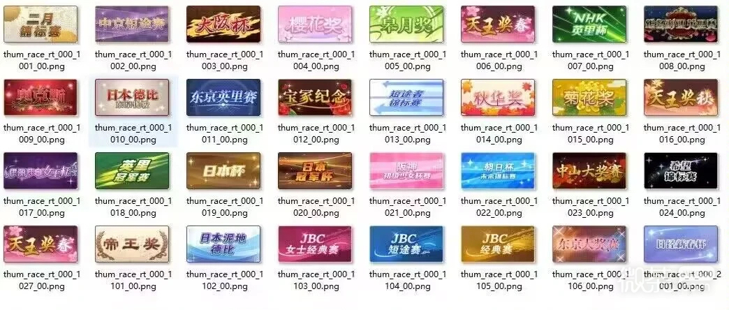 闪耀优俊少女全G1赛事名称详情