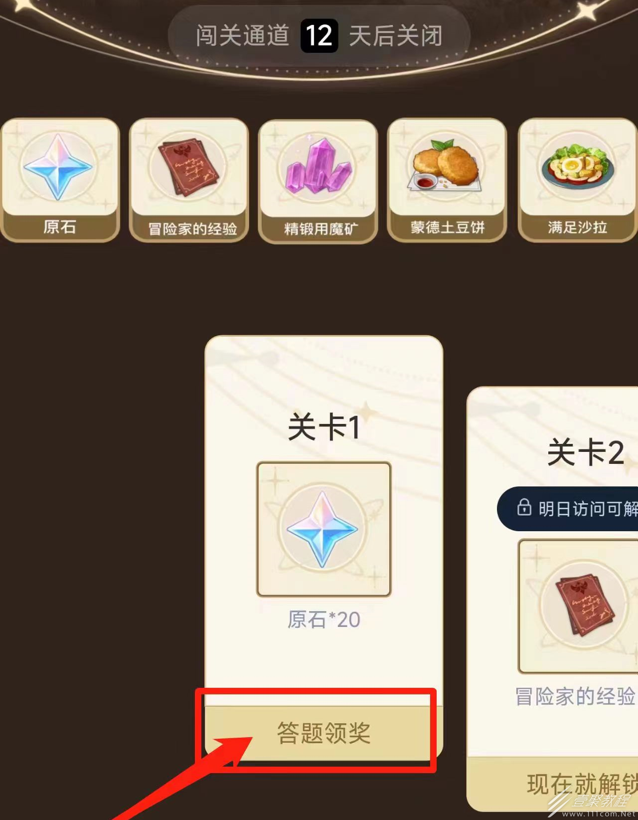 原神小红书活动答题网址2023