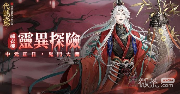 代号鸢2023中元节活动一览
